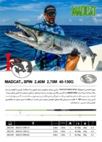 چوب اسپینینگ MAD CAT - تصویر 3